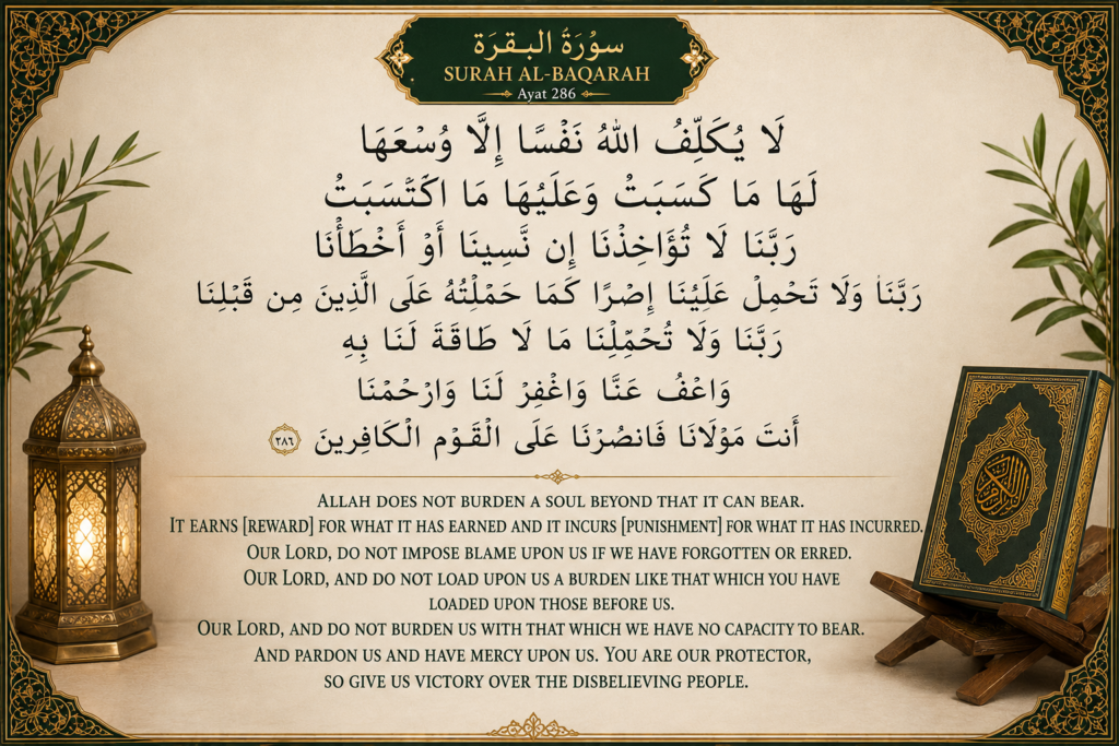 Surah Al-Baqarah verse 286 in Arabic with English translation – Allah does not burden a soul beyond what it can bear